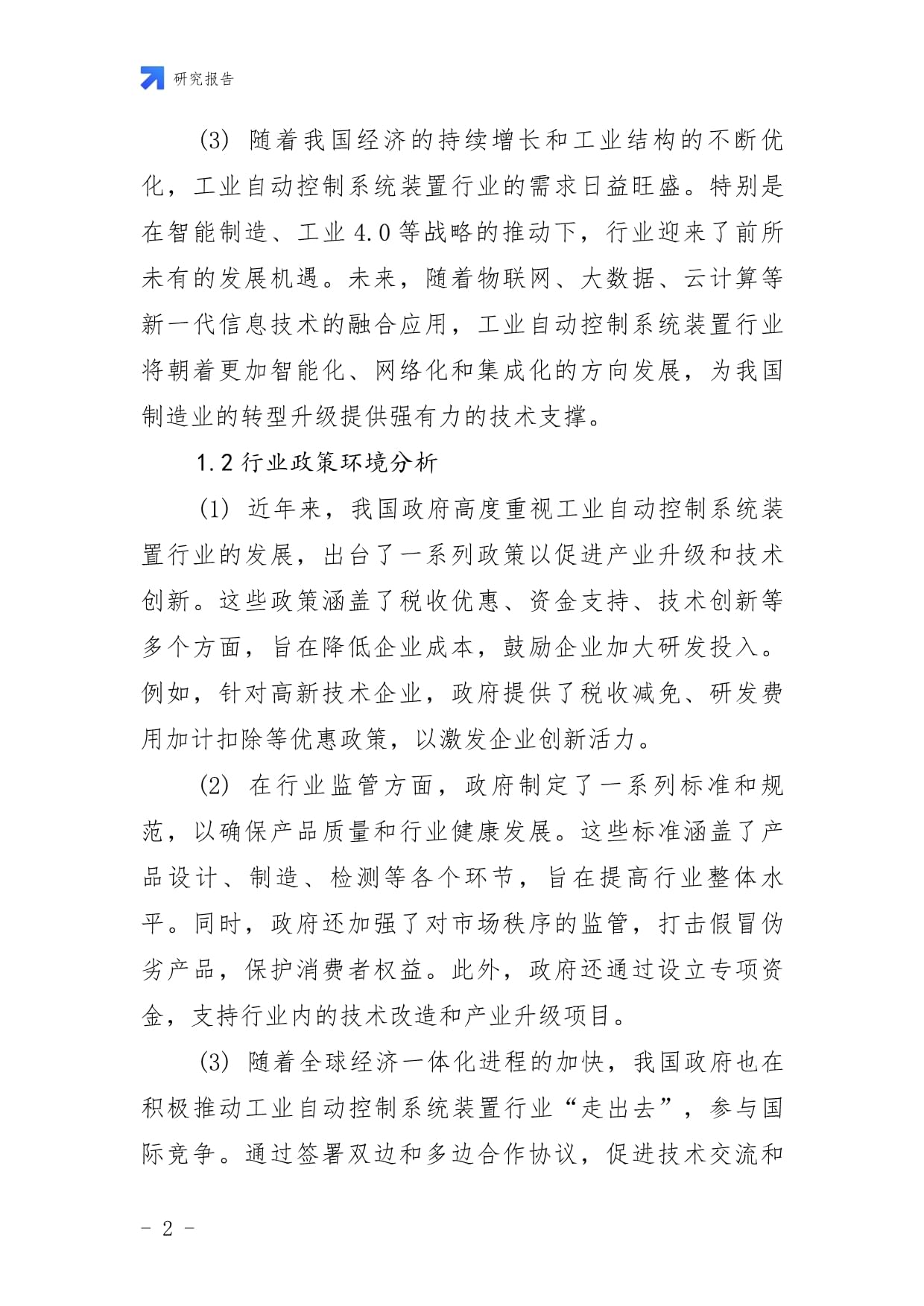 2025年中国工业自动控制系统装置行业全景评估及投资规划建议报告
